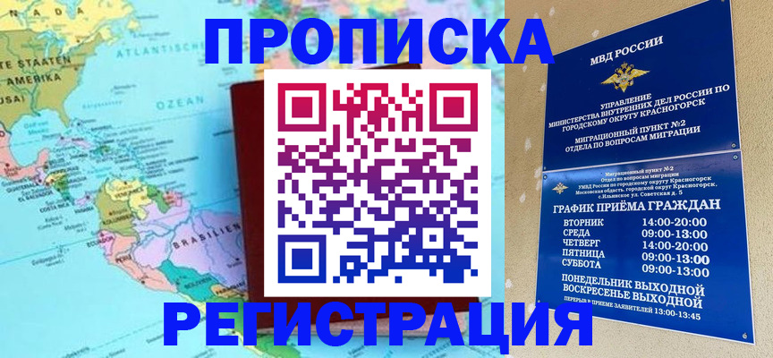 прописка для работы в Череповце