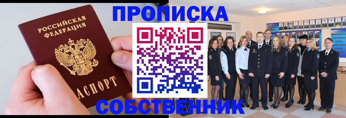 временная регистрация надежно в Череповце
