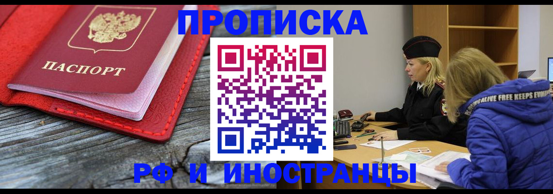 прописка в квартире в Череповце
